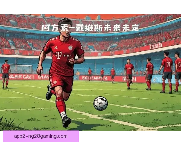 风驰电掣的阿方索戴维斯边路狂飙或拒绝续约拜仁转投皇马传闻再起